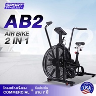 【สินค้าพร้อมจัดส่ง】จักรยานออกกำลังกาย รุ่น AB2 2 IN 1 Commercial Air Bike เหมือนรวม 2 เครื่องไว้ในเครื่องเดียว