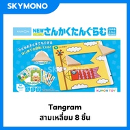 Kumon Toy Tangram นำเข้าญี่ปุ่น เล่นได้ตั้งแต่ 1 ขวบ