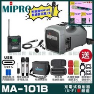 MIPRO MA-101B 支援Type-C充電式 單頻UHF無線喊話器擴音機 手持/領夾/頭戴多型式可選 01