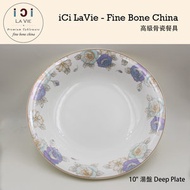 iCi LA VIE - 高級骨瓷餐具 - 10吋 湯盤 (芍藥) 19130-85