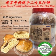 【Lowest Price】Sungai Petani Lau Zi Ho Tau Sar Piah Heong Peah Tambun Biscuit Kaya Puff Cookies 双溪大年 