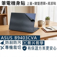 [Ezstick] ASUS ExpertBook B9403 B9403CVA Black Card Dream Pattern Body Sticker Top Cover+Keyboard Pe