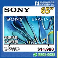 Sony K-65S30｜陳列品｜Display Model｜S30｜65S30｜65 TV｜65”｜65吋｜65 Inch｜Google TV｜Google 電視｜4K TV｜HDR TV｜Sony