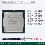Intel英特爾 i3 7100 i3 8100 i3 6100 cpu T處理器 1151接口