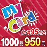 (520Game 遊戲天地 )MyCard 1000點（特價95折)【e-Play特約門市】下單前請先詢問)