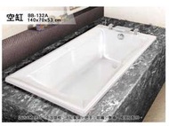 BB-132A 歐式浴缸 140*70*53cm 浴缸 空缸 按摩浴缸 獨立浴缸 浴缸龍頭 泡澡桶