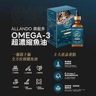 Allando 奧藍多貓專用保健 超濃縮魚油50ML