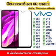 Vivo full screen 5D glass film adhesive full screen glass film easy to install Vivo Y81/Y83/Y85/Y53/Y55/Y71/Y91/Y93/Y95/y11/Y12/Y15/Y17/Y19/Y20/y20s/Y30/Y50/y12s UJZN ZRN2