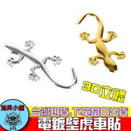 3D Three-Dimensional Body Sticker Gold-Plated Paint Gecko Car Metal Devil Logo [XUSN]
