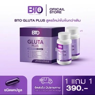 แพคใหม่ ซื้อ 1 แถม 1 BTO กลูต้า 1 กระปุก 20 เม็ด กลูต้าBTO Vitamin C คอลลาเจน ของแท้