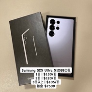 Samsung Galaxy S25 Ultra 512GB放租｜追星神器｜演唱會