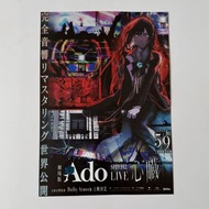 [日本][電影][單張] Ado SPECIAL LIVE 「心臟」 in Cinema