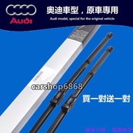 ] AUDI AUDI A4L A6L A8L TT Q3 Q5 Q7 A1 A3 A4 A5 A6 A7 Special Wiper