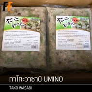 ทาโกะวาซาบิแช่แข็ง UMINO 1 กิโลกรัม | TAKO WASABI