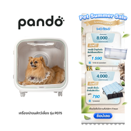 [ สินค้าใหม่ล่าสุด ] PANDO Pet Dryer Room PD75 แพนโด้ เครื่องเป่าขนสำหรับสัตว์เลี้ยง รุ่น PD75