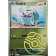 Pokémon Simplified Chinese  151C-001/151  Bulbasaur