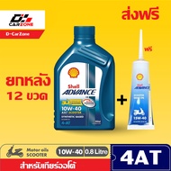 น้ำมันเครื่องมอเตอร์ไซค์ออโต้ Shell Advance AX7 10W-40 เชลล์ แอ๊ดว้านซ์ AX7 Scooter ออโต้ 0.8 ลิตร ย