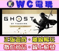 【WC電玩】對馬戰鬼 導演剪輯版 中文 PC離線STEAM遊戲 Ghost of Tsushima 對馬島之魂