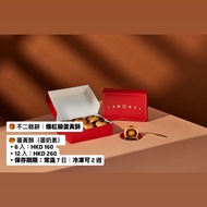 🎁 不二糕餅｜爆紅級蛋黃酥