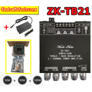 ZK-TB21 TPA3116D2 ชิปขนาดใหญ่บลูทูธนำเข้าชิปซับวูฟเฟอร์เครื่องขยายเสียงบลูทูธ 5.0 50WX2 + 100Wระบบ 2