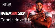 Nba2k20 google drive下載download