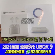 安博盒子 第9代 UBOX9 + NOKIA 藍芽耳機套裝 AI語音 國際通用 智能電視盒 網絡機頂盒