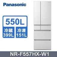 【Panasonic 國際牌】550公升 一級能效 日製六門變頻冰箱 翡翠白(NR-F557HX-W1) - 含基本安裝