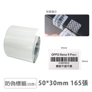 B1/B21/B21+/ B21S/B23/B3S Dedicated Anti-Counterfeiting Label Self-Adhesive Thermal Paper Label Stic