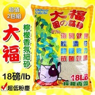 大福檸檬香氛貓砂18磅*2.5包