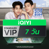 (E-voucher) iQIYI VIP มาตรฐาน 7 วัน แอปดูหนัง/ซีรีส์ แบบไม่มีโฆษณา ซับไทยและพากย์ไทย