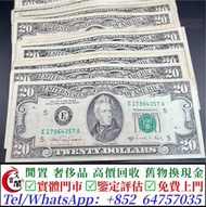 全港多間實體店 舊紙幣，舊美金，100美元，舊外幣，舊港幣，人民幣，澳門幣，民國幣，第一二三四套 人民幣，紀念鈔，連體鈔，樣版鈔