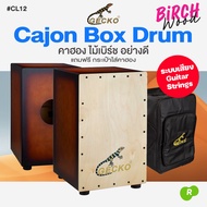 คาฮอง Gecko CL12 Cajon Percussion Drum Box + แถมฟรีกระเป๋า