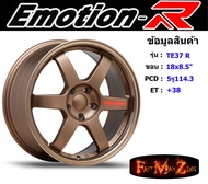 EmotionR Wheel TE37 ขอบ 18x8.5" 5รู114.3 ET+38 สีNBZW ล้อแม็ก อีโมชั่นอาร์ emotionr18 แม็กรถยนต์ขอบ18