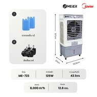 พัดลมไอเย็น Meier ความจุ 42ลิตร 60ลิตร พัดลมไอน้ำ พัดลมเคลื่อนที่ ใบพัดขนาดใหญ่ ลมกระจายทั่วห้อง เย็