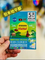 🌟限時優惠包平郵🌟 JOYTEL 越南 5日 每日5GB後限速