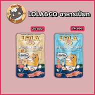 [ยกลัง] Lola&Co อาหารเปียกแมวสูตร Complete and Balance จำนวน 48 ซอง ทำจากปลาเนื้อแดงทานง่ายไม่เค็ม ก