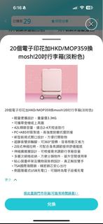 賣印花 Mosh 百佳換行李箱