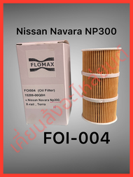 Navara NP300 ,Terra ,X-Trail ไส้กรองน้ำมันเครื่องFlomax FOI-004 Oil Filter for Nissan