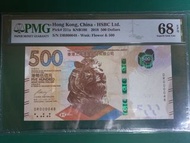 2018滙豐$500（拾位號）高分PMG68分
