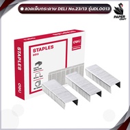 Deli 0013 Staples ลวดเย็บกระดาษเบอร์ 23/13 (1000ตัว)