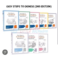Easy Steps to Chinese (2nd Ed) Textbook Workbook Level 1/2/3 - Textbook, Level 1