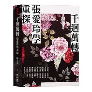 Ten Thousand Turns Thousands Of (Zhang Ailing Science Review) (Leo Fan.wang Dewei.feng Xigan.zhang Y