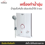 🔥ขายดี🔥 เครื่องทำน้ำอุ่น Sharp น้ำอุ่นเร็วทันใจ ปรับระดับน้ำได้ 3 แบบ รุ่น WH-HOTHOT - ที่ทำน้ำอุ่น