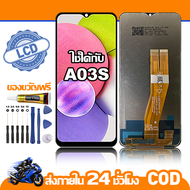 ใช้ได้กับ หน้าจอ LCD Samsung Galaxy A03s จอ เข้ากันได้กับรุ่นหน้าจอ ซัมซุง กาแลคซี่ A03S/A037F ไขควง