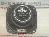 全新原裝 德國 狗標 Magnat 密力 3寸 高中低 全音域喇叭 4歐姆 10W