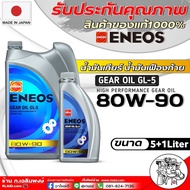 น้ำมันเกียร์ ธรรมดาและน้ำมันเฟืองท้าย เอเนออส ENEOS : GL-5 SAE 80W-90 กดตัวเลือกขนาดและจำนวน : 1ลิตร