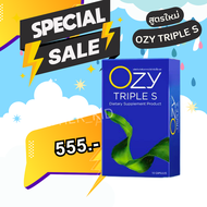 [ สูตรใหม่ ] โอซี ทริปเปิ้ล เอส OZY TRIPLE S ผลิตภัณฑ์เสริมอาหาร Ozy ของแท้จากบริษัท ( 1 กล่อง 10 แค