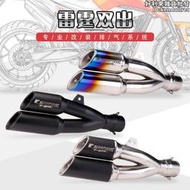 機車排氣管改裝 雷霆雙出排氣管颶風302R 250SR duke390 忍者400