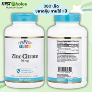 ลอตใหม่! Exp. 07/2027 21st Century Zinc Citrate 50 มก. พร้อมส่ง