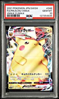 PSA 10 寶可夢 VMAX CLIMAX 皮卡丘 VMAX #046